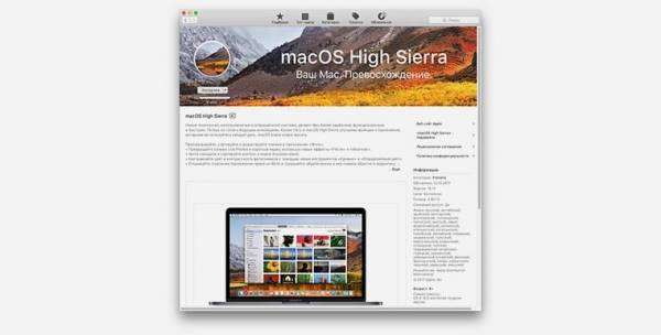 Как произвести чистую установку macOS High Sierra