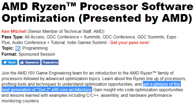 Сенсаций про AMD Zen 2 на GDC 2019 в марте никто не обещает