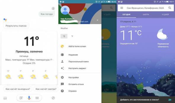 Как вынести скрытое приложение «Погода» из Google Assistant на рабочий стол