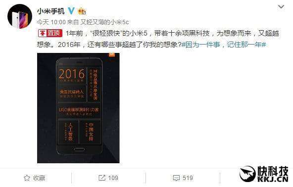 Смартфон Xiaomi Mi6 будет представлен уже завтра 2