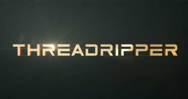 AMD уточнила, что Threadripper — это бренд процессоров HEDT, а не их кодовое имя 3