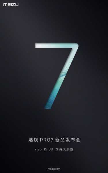 Официально подтверждена дата анонса смартфона Meizu Pro 7 5