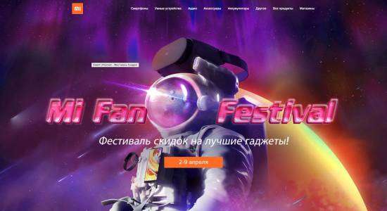 Магазин Xiaomi в России запустил крупную распродажу «Фестиваль скидок на лучшие гаджеты»