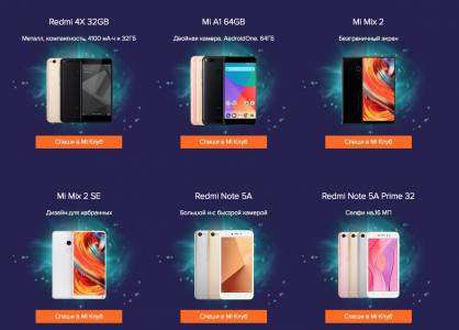 Магазин Xiaomi в России запустил крупную распродажу «Фестиваль скидок на лучшие гаджеты»