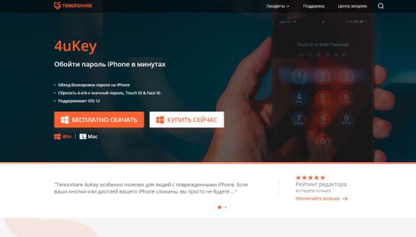 4uKey – удобное приложение для сброса пароля на iPhone
