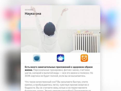 Apple порекомендовала приложение за 33 тысячи рублей в год