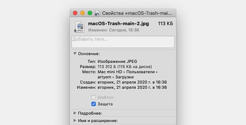 Как удалить неудаляемые файлы в macOS