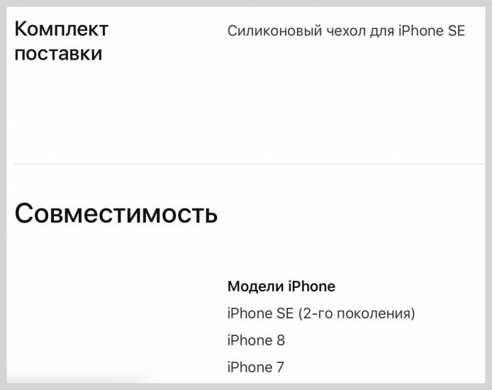 iPhone SE совместим с чехлами от iPhone 7 и 8