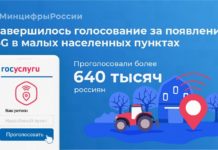 Россияне проголосовали за 4G в регионах